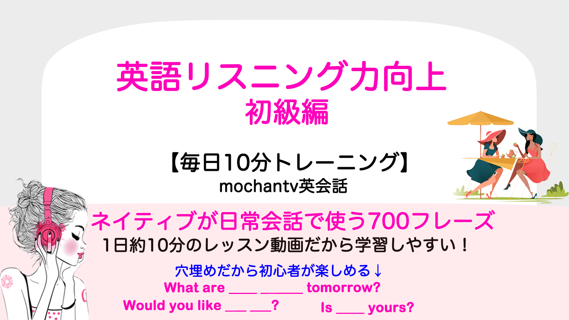 英語リスニング力向上